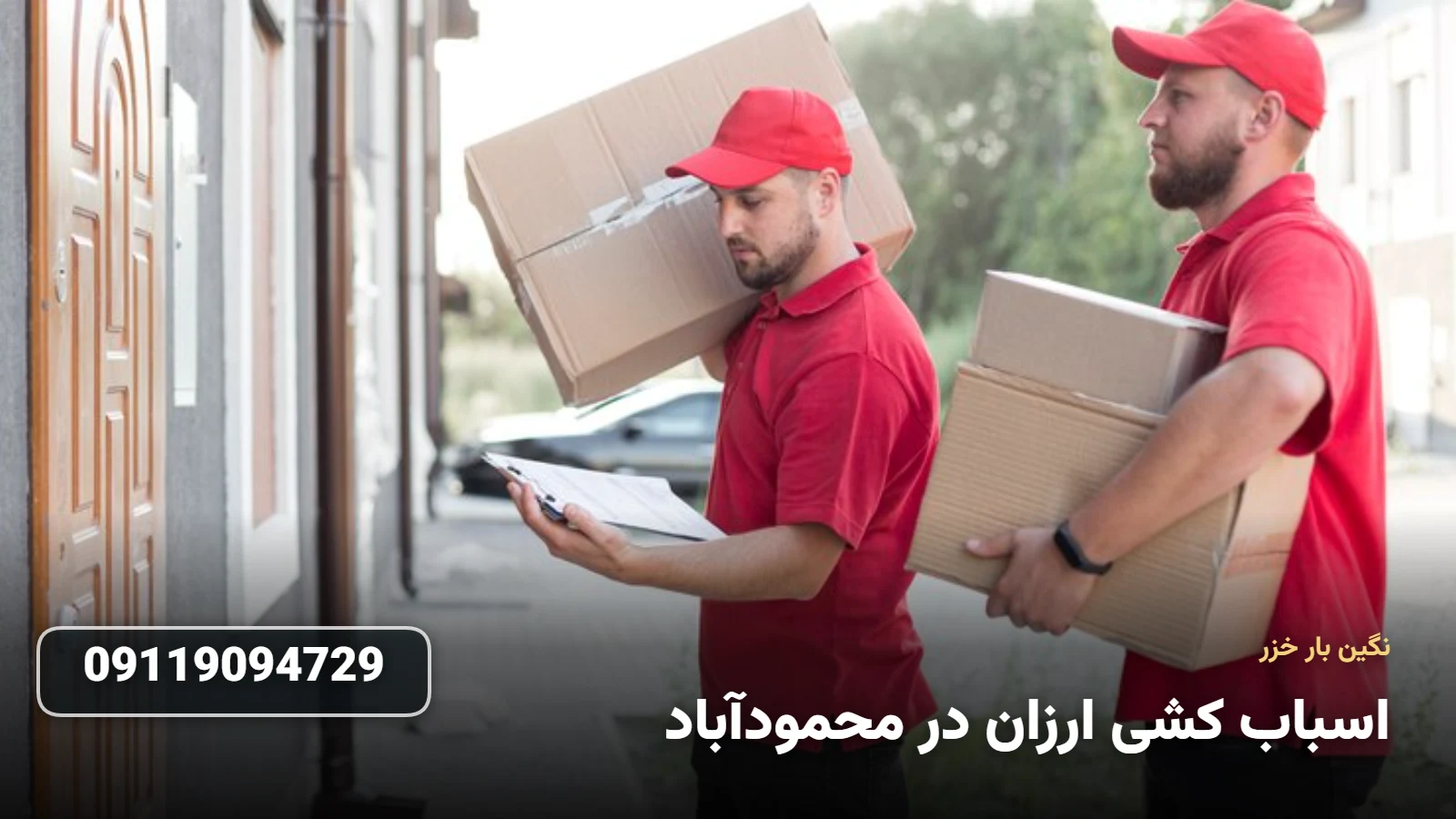 اسباب کشی ارزان در محمودآباد - بسته بندی و حمل اثاثیه